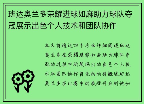 班达奥兰多荣耀进球如麻助力球队夺冠展示出色个人技术和团队协作